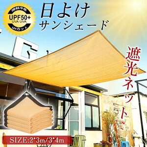 TVF[h 悯 Ռlbg VF[h UVJbg 2×3m 3×4m ډB x_ oRj[ x㏸} Ă΍ fM ƒ뉀|