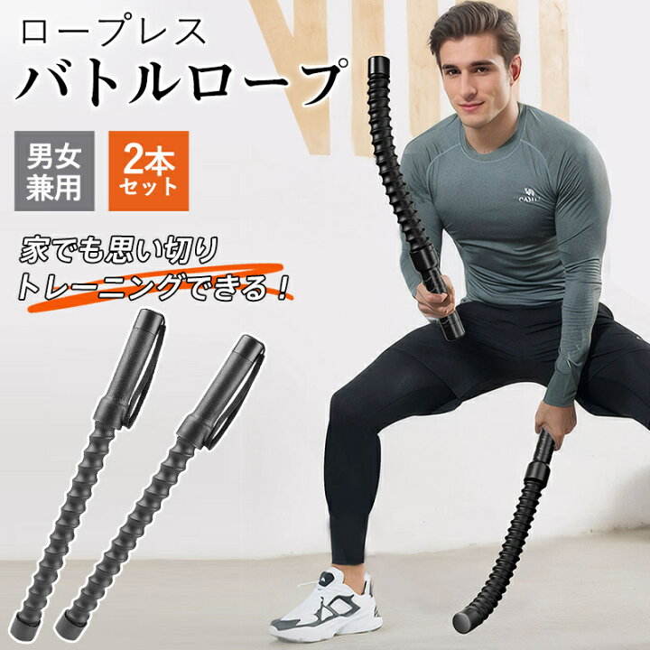 楽天市場】父の日 ロープレス バトルロープ 2本セット トレーニング 