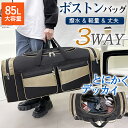 ボストンバッグ 旅行バッグ メンズ レディース 85L 3WAY 大容量 旅行カバン スポーツバッグ 修学旅行 ゴルフ 3泊 軽量 シューズ収納 活動