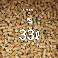 香り高い＼ヒノキ・スギブレンド／木質ペレット　33リットル 20kg〜 猫トイレ 檜・杉 ペレット ストーブ …