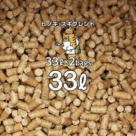 【猫用 トイレ ペレット】木質ペレット (ヒノキ・スギ) ブレンド40kg（20kg×2袋）66リットル（33リットル×2） 猫トイレ 檜・杉 ペレットストーブ 燃料・猫砂用 (ネコ砂・ねこ砂)用として使用可能！