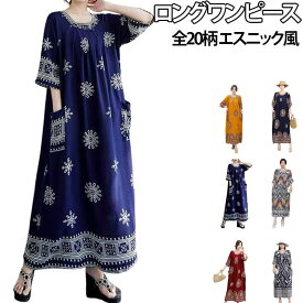 ラウンドネック エスニック ロングワンピース エスニック風 ポケット付き リゾート ロングワンピース 大きいサイズ 半袖 体型カバー レディース Aライン ゆったり 春 夏 全20柄 総柄 花柄 送料無料 通気性 柔らかい