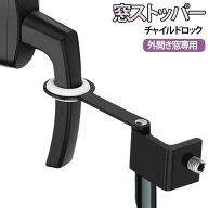 窓ロック チャイルドロック 送料無料 補助錠 サッシロック 窓ストッパー 窓ストッパー 転落防止 防犯 窓…