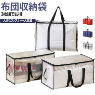 2個セット 特大容量 引越しバッグ 防水 大開口 布団収納袋 2個セット 収納ケース 折り畳み式 防塵 持ち手…