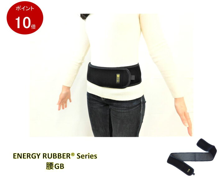楽天市場】[公式] 腰GB【ER-02GB】【ポイント10倍】【送料無料】 腰用 