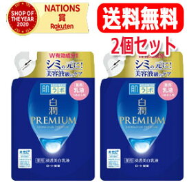 【ロート製薬】肌ラボ　白潤プレミアム　薬用浸透美白乳液　つめかえ用（140mL）×2個セット　医薬部外品