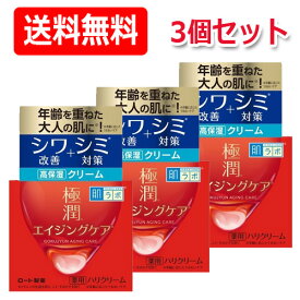 【ロート製薬】【送料無料】肌ラボ極潤薬用ハリクリーム(50g)×3個セット