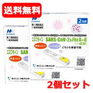 【第1類医薬品】【特別価格】2回用【期限2026年10月まで】【送料無料・2個セット】 インフルエンザ抗原キ…