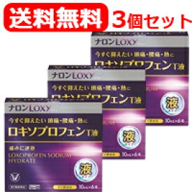 【第1類医薬品】【送料無料・3個セット】ナロンLoxyロキソプロフェンT液　10mL×6本大正製薬　ナロンロキシー液×3セット　薬剤師の確認後の発送となります。※セルフメディケーション税制対象医薬品