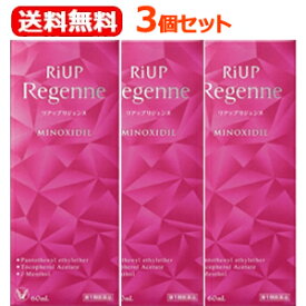 【第1類医薬品】【大正製薬】【送料無料！3個セット！】リアップリジェンヌ60ml×3個セット女性のためのリアップ リアップリジェンヌ女性用育毛剤 女性用発毛剤 ミノキシジル 脱毛症 発毛 育毛 抜け毛の進行予防薬剤師の確認後の発送となります。