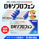 【第1類医薬品】【送料無料！メール便！10個セット!】ロキソプロフェン錠　12錠×10個セット　■　要メール確認　■薬剤師の確認後の発送となります。何卒ご了承ください。※セルフメディケーション税制対象 ランキングお取り寄せ