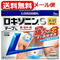 楽天市場 第2類医薬品 メール便対応 送料無料 ロキソニンsテープl7枚 大判サイズ セルフメディケーション税制対象商品 第一三共ヘルスケア ロキソニンテープ Banerenergy エナジードラッグ