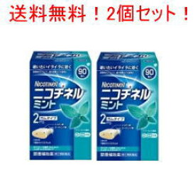 5/25限定！最大100％Pバック＆最大1,000円OFFクーポン＆全品2％OFFクーポン!【第(2)類医薬品】【送料無料!!　まとめ買い!!】【2箱セット!!】ニコチネル　ミント　ガムタイプ　90個×2箱セット!!【ノバルティス】※セルフメディケーション税制対象医薬品