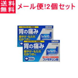【第1類医薬品】【送料無料！メール便！】ファモチジン錠クニヒロ　12錠 ×2個セット　H2ブロッカー薬【皇漢堂】薬剤師の確認後の発送となります。何卒ご了承ください。※セルフメディケーション税制対象商品