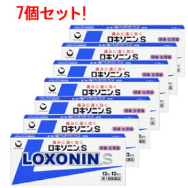 第1類医薬品ロキソニンS12錠×7個セット!!第一三共薬剤師の確認後の発送となります。何卒ご了承ください。【hl_mdc1216_loxonin】※セルフメディケーション税制対象商品