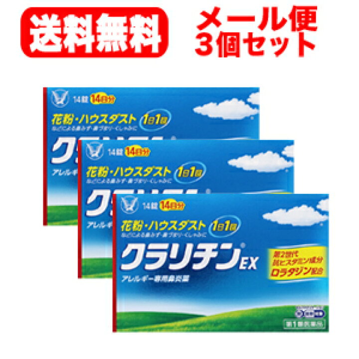 【第2類医薬品】【メール便対応・送料無料】クラリチンEX14錠 大正製薬 ※セルフメディケーション税制対象商品【お得な3個セット!】 エナジードラッグ プリザエース坐剤 T 10個入 ×2個