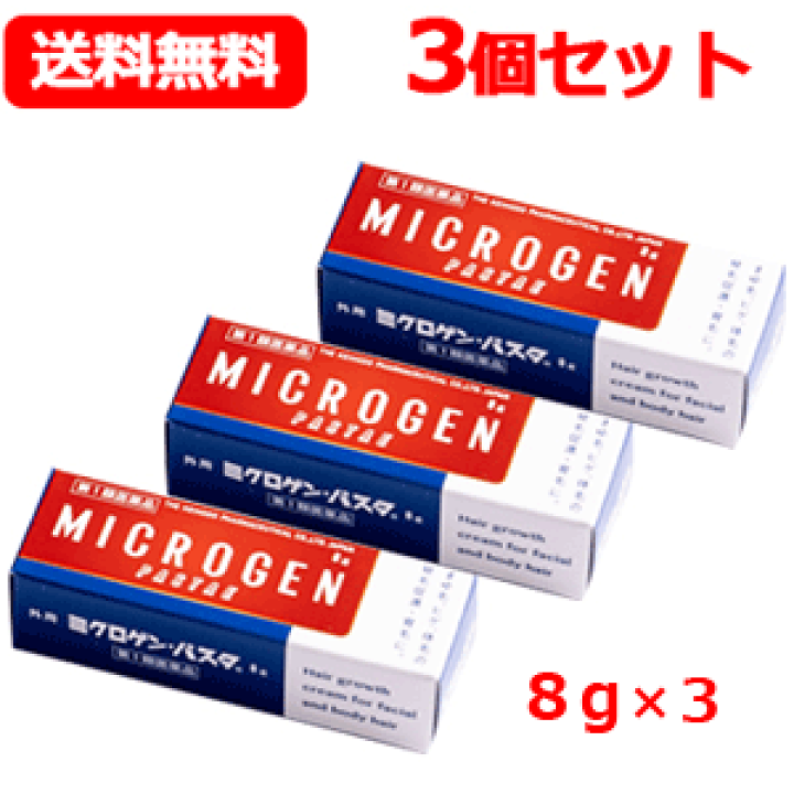 パイロゲン　12本 未使用品 楽天市場】【第1類医薬品】 メール便 送料無料ミクロゲンパスタ 8g 3個