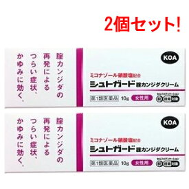 【第1類医薬品】【コーアバイオテックベイ】シュトガードクリーム10g×2個セット膣カンジダ再発治療薬薬剤師の確認後の発送となります。何卒ご了承ください。※セルフメディケーション税制対象商品