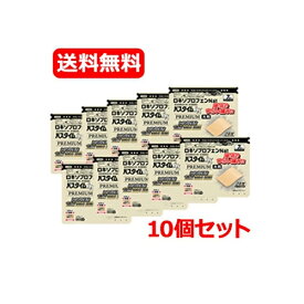 6/5限定！最大100％ポイントバック＆最大1,000円OFFクーポン！さらに全品2％OFFクーポン！【第2類医薬品】 祐徳薬品 メール便 送料無料 まとめ割 10個セット パスタイムLX プレミアム 大判 7枚 ×10貼付剤 10cm×14cm PREMIUM