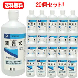 【第3類医薬品】【ケンエー　健栄製薬】【送料無料！】精製水　[P]　500ml　【第3類医薬品】×20個セット