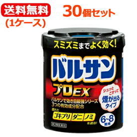 【第2類医薬品】【送料無料・1ケース】　バルサン　【プロEX】　6～8畳用　20g*【30個セット】【レック】トコジラミ　(　ナンキンムシ　)