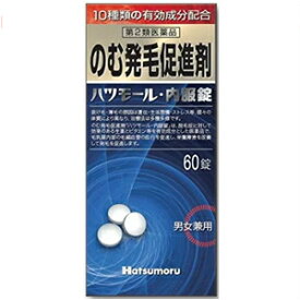 【第2類医薬品】【田村治照堂】ハツモール内服錠60錠粃糠性脱毛症円形脱毛症