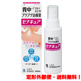 【第2類医薬品】【定形外郵便・送料無料！】【小林製薬】セナキュア　100ml