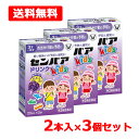 全品2％OFFクーポン！7/20まで【第2類医薬品】【送料無料】 センパアKidsドリンク20ml×2本入×3個セット（3才〜10才…