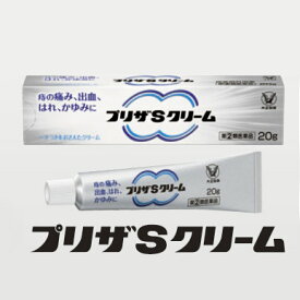 【第(2)類医薬品】NEWプリザSクリーム　20g　大正製薬