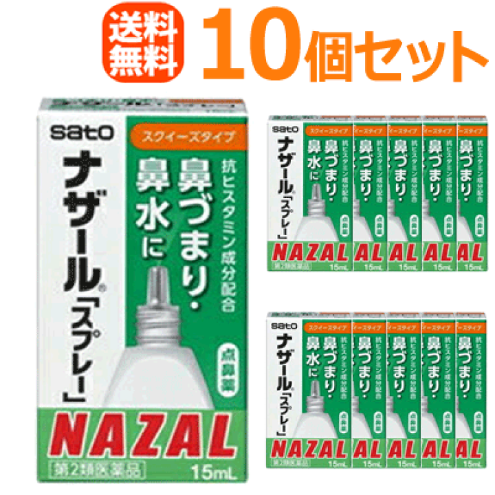 楽天市場】【第2類医薬品】【佐藤製薬】【送料無料！10個セット