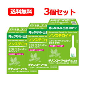 【第2類医薬品】ムネ製薬 ヂナンコーマイルド 2.5g×10個入 3個セット非ステロイド ノンステロイド 注入軟膏痔のかゆみ はれに送料無料