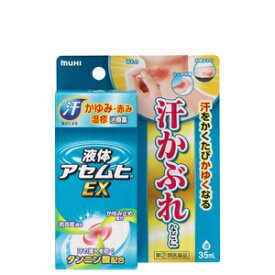 【第(2)類医薬品】液体アセムヒEX35ml【池田模範堂】【ムヒ】