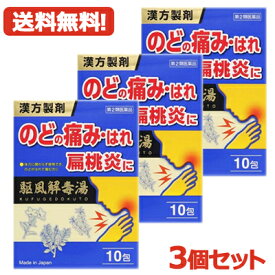 【第2類医薬品】【メール便対応・送料無料・3個セット】 JPS漢方顆粒 - 60号 駆風解毒湯 10包×3セットくふうげどくとう