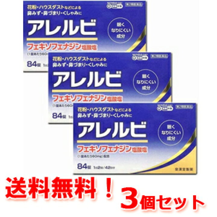 404円 待望 アレルビ 84錠 ※セルフメディケーション税制対象医薬品 第2類医薬品 皇漢堂製薬 404円 待望 アレルビ 84錠 ※セルフメディケーション税制対象医薬品 第2類医薬品 皇漢堂製薬