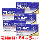 【第2類医薬品】 送料無料 5個セットアレルビ　84錠×5個 皇漢堂製薬花粉症対策 花粉対策 アレルギー専用鼻炎薬 薬 花粉症 花粉 花粉症薬 ※セルフメディケーション税制対象商品