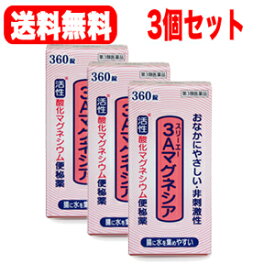 6/1限定！最大400円OFFクーポン！さらに全品ポイント2倍！【第3類医薬品】【あす楽対応・送料無料・3個セット!】　フジックス　3Aマグネシア360錠×3個セット