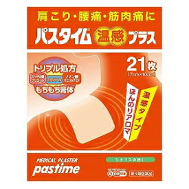 【第3類医薬品】 祐徳薬品 パスタイム 温感 プラス 21枚入り 7cm×10cm ※セルフメディケーション税制対象商品