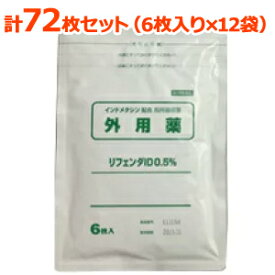 4/25限定！最大1,000円OFFクーポン！＆全品2％OFFクーポン！【第2類医薬品】【合計72枚！】リフェンダID0．5％　6枚×12袋（株）タカミツ※セルフメディケーション税制対象医薬品