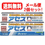 【第3類医薬品】【2個セット】【送料無料！メール便】アセス　60g×2【佐藤製薬】
