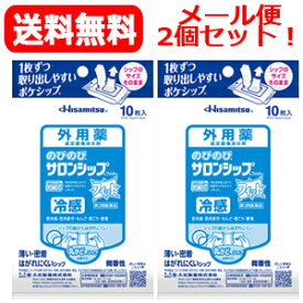 4/25限定！最大1,000円OFFクーポン！＆全品2％OFFクーポン！【第3類医薬品】【送料無料！メール便】【久光製薬】のびのびサロンシップ　フィット　10包×2個セット！