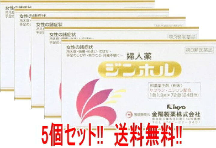 1992円 一番の贈り物 ジンホル 72包 婦人薬 和漢薬 冷え性 頭痛 めまい 肩こり 生理不順 市販 3個セット 第3類医薬品 1992円 一番の贈り物 ジンホル 72包 婦人薬 和漢薬 冷え性 頭痛 めまい 肩こり 生理不順 市販 3個セット 第3類医薬品