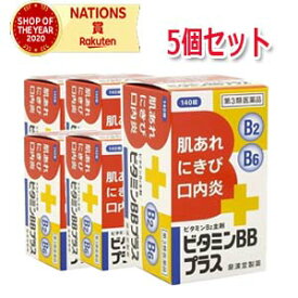 【5個セット】【第3類医薬品】ビタミンBBプラス　「クニヒロ」140錠【第3類医薬品】【皇漢堂】