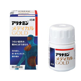 【第3類医薬品】【アリナミン製薬】アリナミンメディカルゴールド 45粒