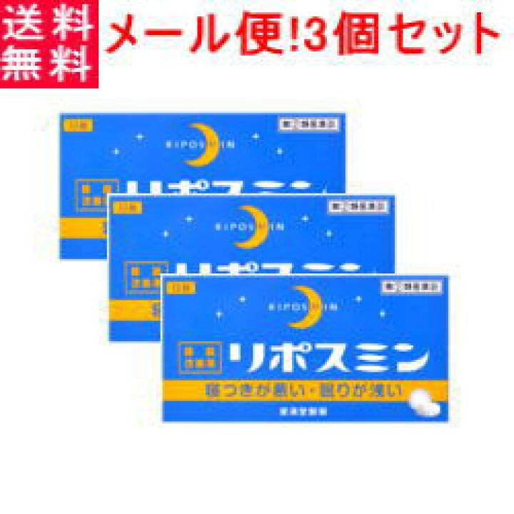 市場 指定第2類医薬品 12錠 リポスミン