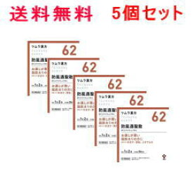 楽天市場 漢方薬 ツムラ 防風通聖散の通販 楽天市場 漢方薬 ツムラ 防風通聖散の通販