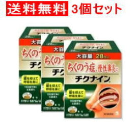 10/25限定！最大100%Pバック＆全品2％OFFクーポン!【第2類医薬品】【送料無料！3個セット】チクナインaちくないん　顆粒　28包×3個【小林製薬】