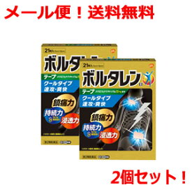 4/25限定！最大1,000円OFFクーポン！＆全品2％OFFクーポン！【第2類医薬品】【メール便対応!!送料無料!!】　ボルタレンEX　テープ21枚×2個セット!!　【グラクソ・スミスクライン】貼付剤※セルフメディケーション税制対象医薬品【ypt】