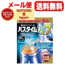 【第2類医薬品】【メール便送料無料】【祐徳薬品】パスタイムFX7　35枚