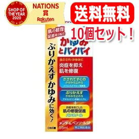 6/5限定！最大100％ポイントバック＆最大1,000円OFFクーポン！さらに全品2％OFFクーポン！【送料無料・10個セット】【第(2)類医薬品】【メンターム】ペンソールSP　55ml