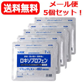 【第2類医薬品】【送料無料！メール便】【タカミツ】リフェンダLXテープ大判7包×5個セット